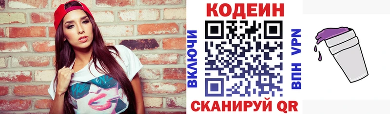 Codein напиток Lean (лин)  mega зеркало  Разумное 